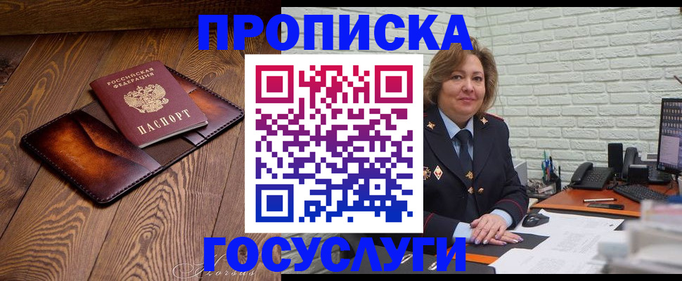 временная прописка в Пионерском