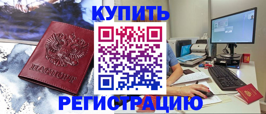 временная регистрация для всех в Пионерском