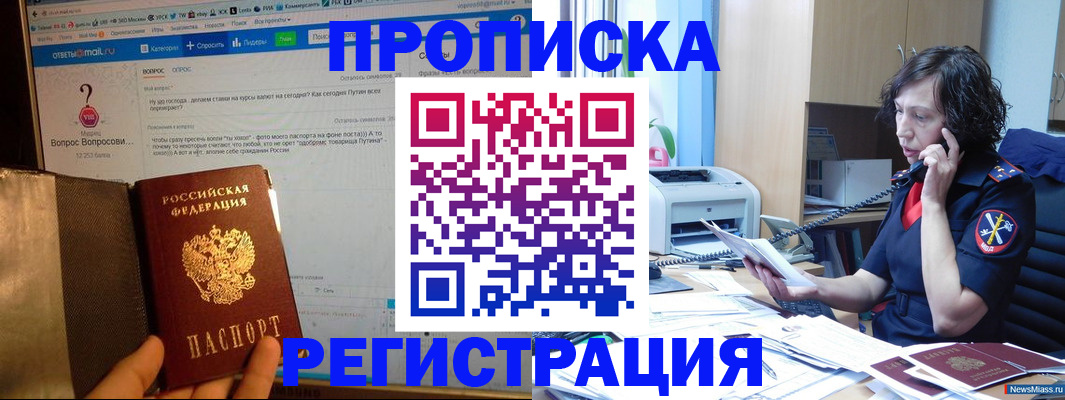 прописка регистрация в Пионерском